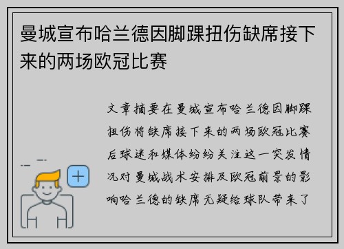 曼城宣布哈兰德因脚踝扭伤缺席接下来的两场欧冠比赛