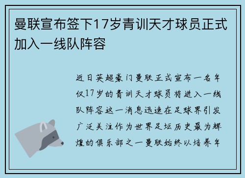 曼联宣布签下17岁青训天才球员正式加入一线队阵容