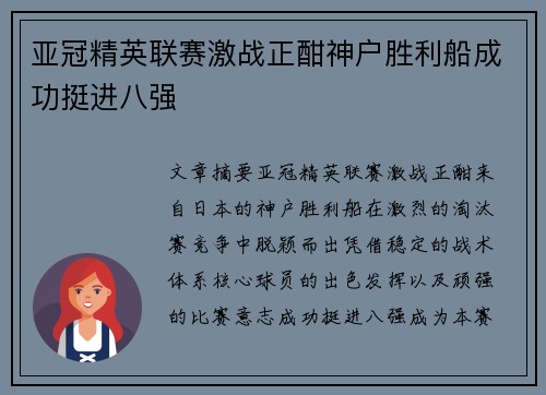 亚冠精英联赛激战正酣神户胜利船成功挺进八强