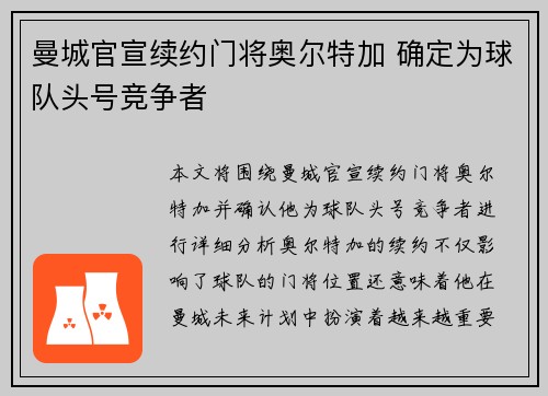 曼城官宣续约门将奥尔特加 确定为球队头号竞争者
