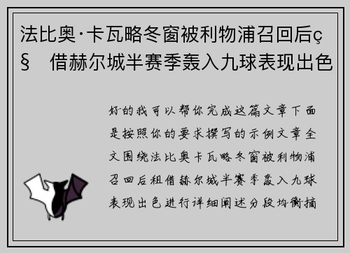 法比奥·卡瓦略冬窗被利物浦召回后租借赫尔城半赛季轰入九球表现出色 法比奥·卡瓦略冬窗被利物浦召回后租借赫尔城半赛季轰入九球表现出色