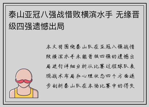 泰山亚冠八强战惜败横滨水手 无缘晋级四强遗憾出局